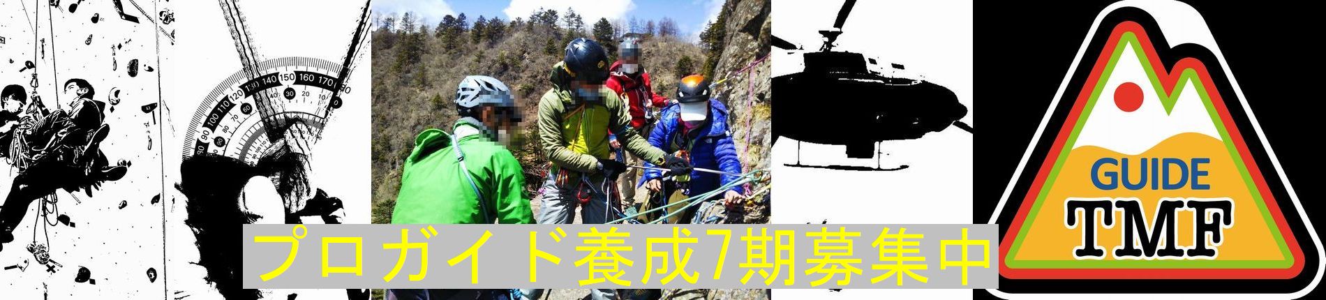 プロガイド養成7期募集