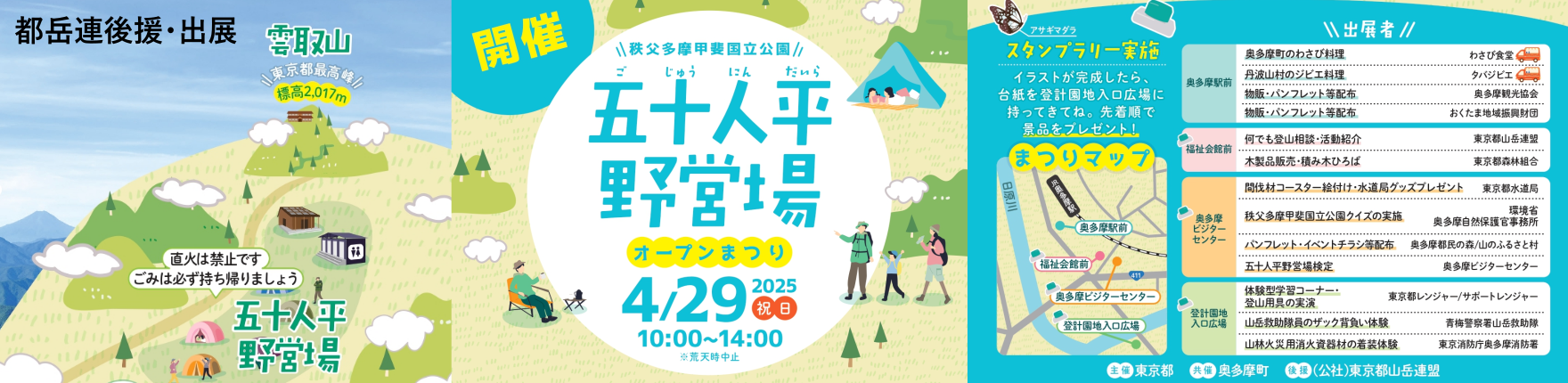 五十人平野営場OPEN